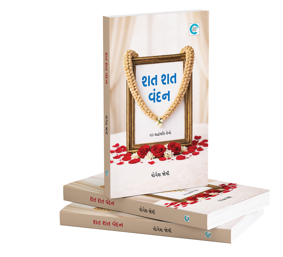 શત શત વંદન